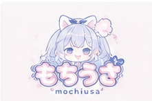 もちうさ